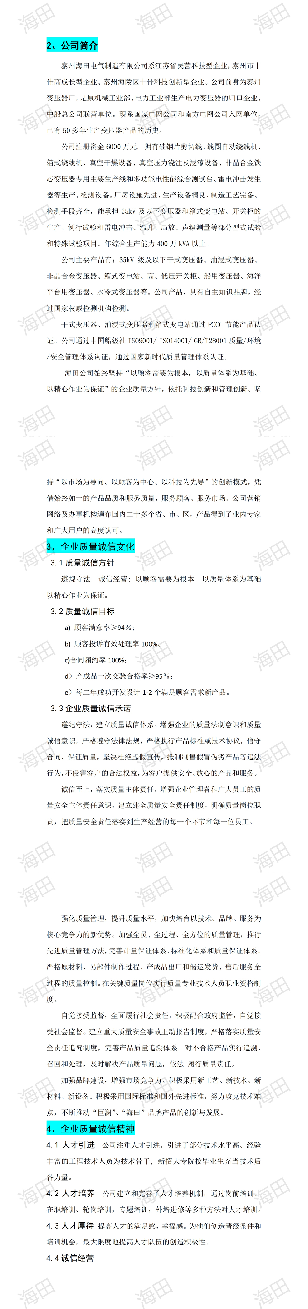 企业质量信用报告（海田2024）_00(1).jpg