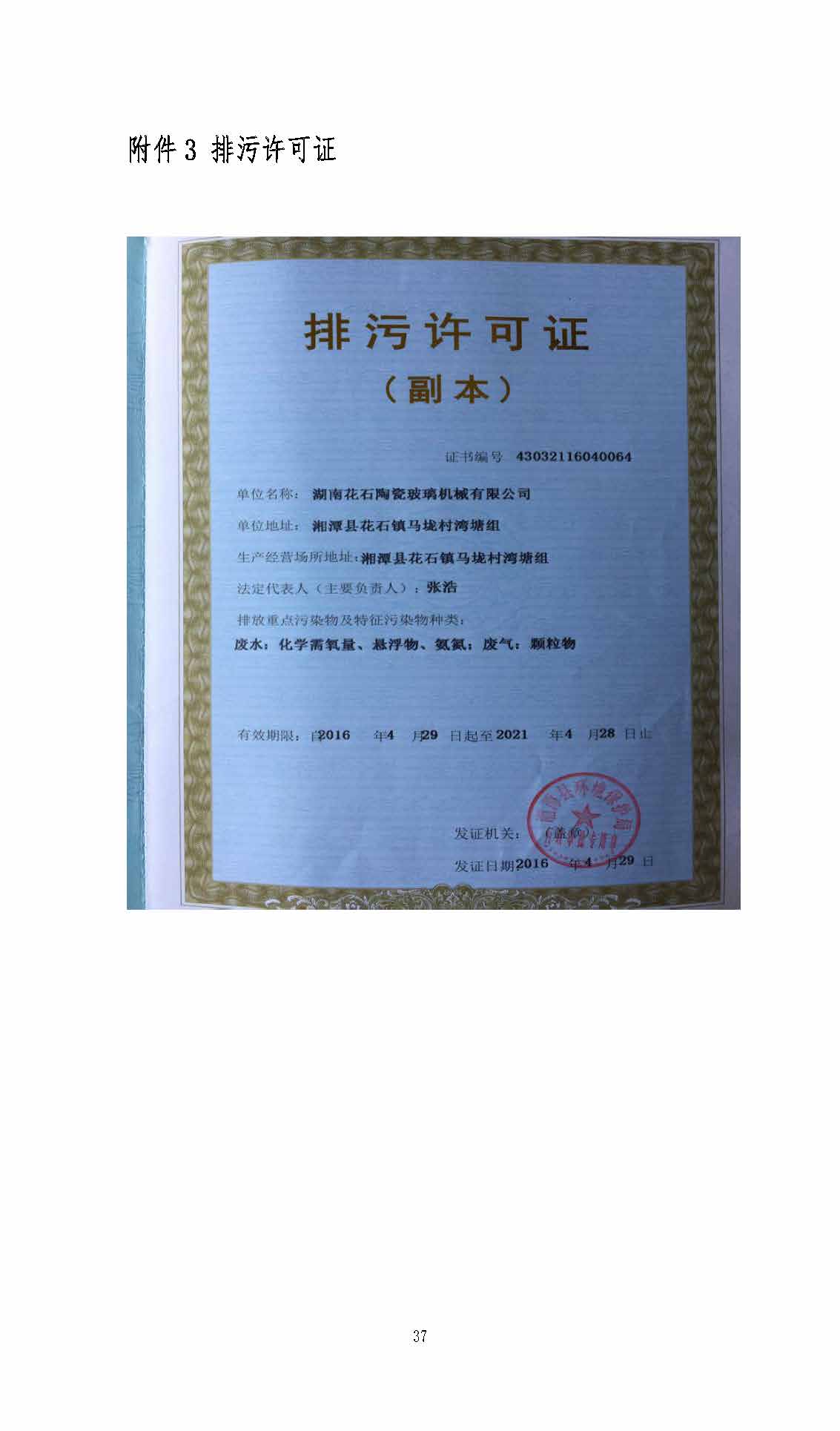 安博网_安博(中国),湘潭玻璃机械,湘潭陶瓷机械,湘潭玻璃深加工机械